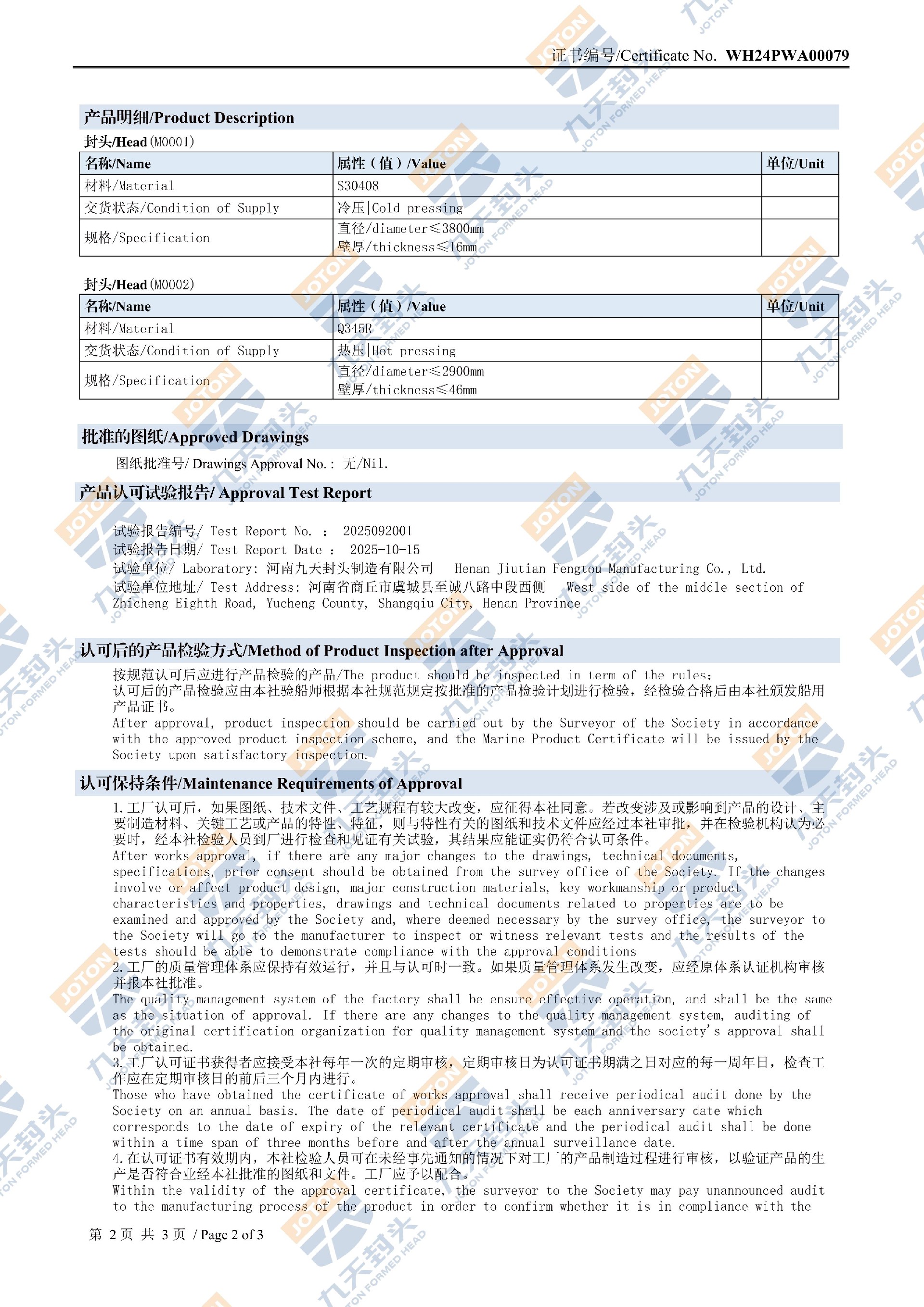 九天封頭工廠認可證書_02 (2).jpg