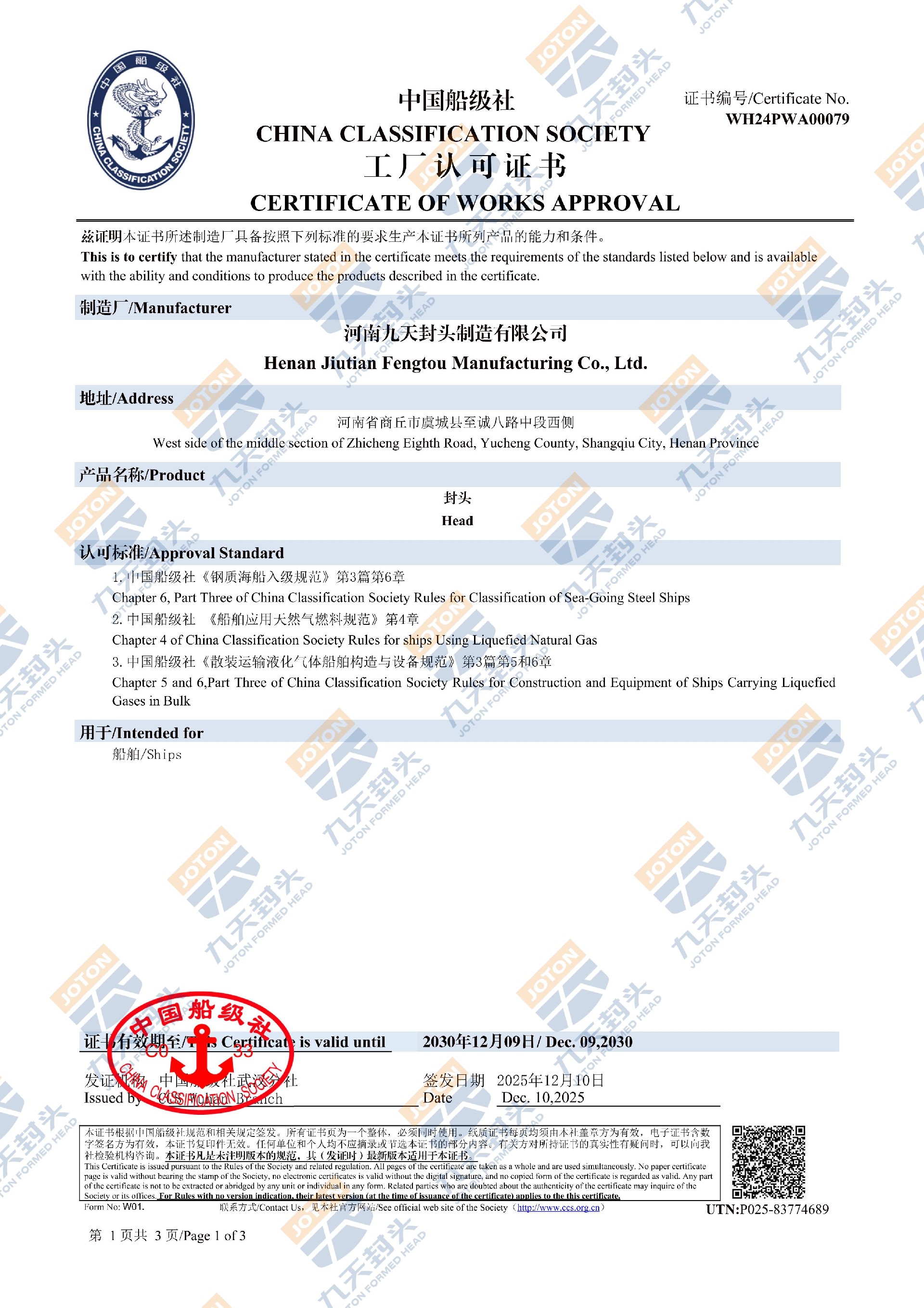 九天封頭工廠認可證書_01 (2).jpg