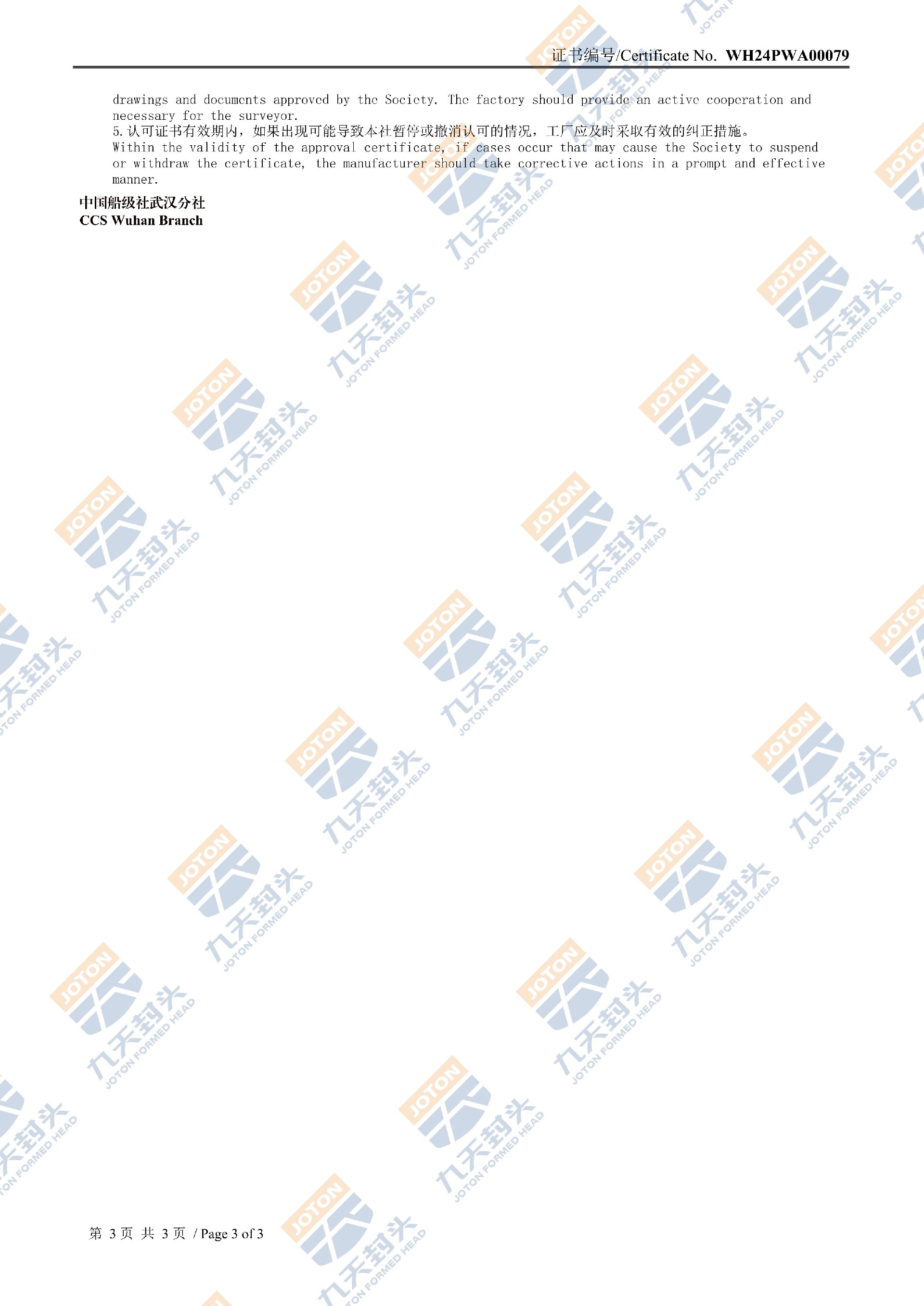 九天封頭工廠認可證書_03 (2).jpg